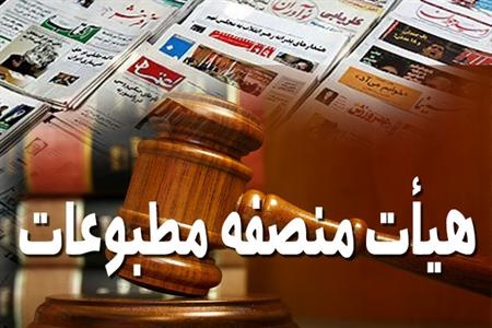 بررسی اتهامات خبرگزاری «مهر» و «پانا» در دادگاه مطبوعات