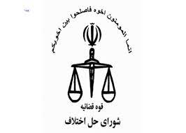 بازدید رئیس دیوان عالی کشور از مجتمع‌های ۱۲ و ۱۳ شورای حل اختلاف تهران