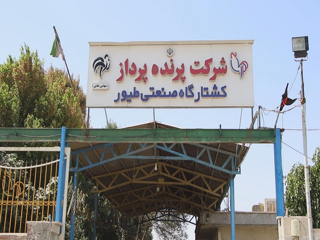 کشتارگاه صنعتی طیور شرکت «پرنده پرداز» با حمایت‌های قضایی دادگستری تهران از ورشکستگی خارج شد