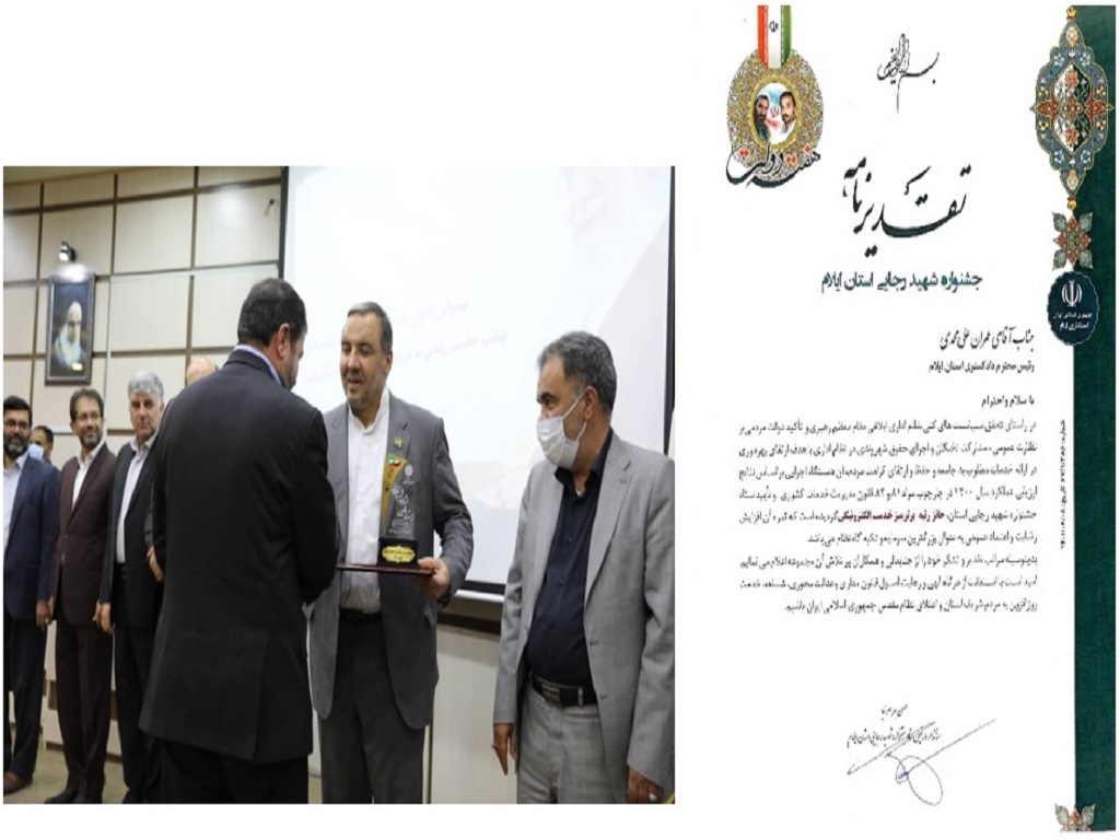 دادگستری استان ایلام به عنوان دستگاه برتر در شاخص میز خدمت الکترونیکی در جشنواره شهید رجایی معرفی شد