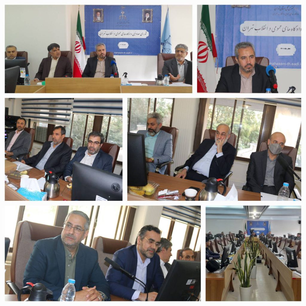 سومین جلسه شورای معاونان دادگاه‌های عمومی و انقلاب تهران برگزار شد