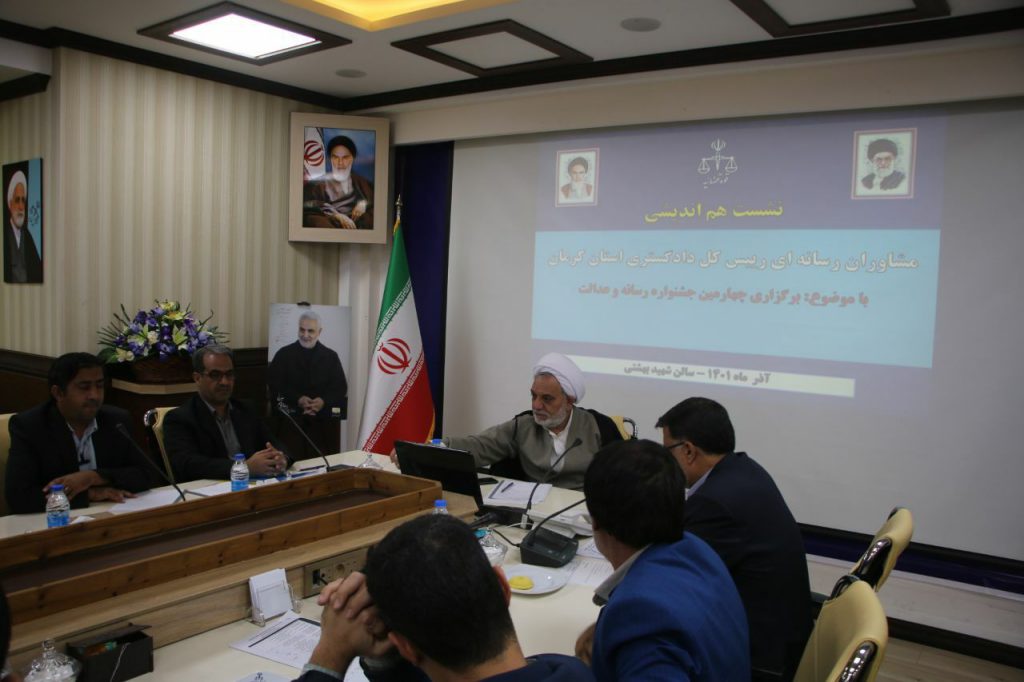 رئیس کل دادگستری استان کرمان:رسانه ها می توانند در زمینه کاهش آسیب های اجتماعی گام های بزرگی بردارند