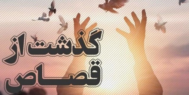 رهایی ۳۶ محکوم به قصاص با گذشت اولیای دم از ابتدای سال ۱۴۰۰ در تهران