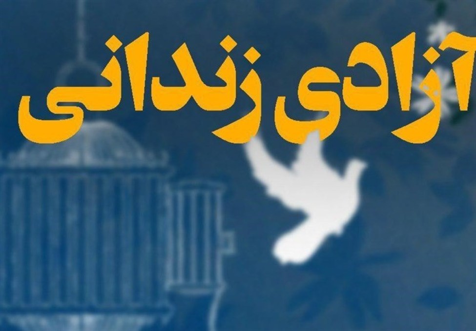 آزادی ۳۲۱ زندانی از زندان‌های استان گیلان با تلاش شورا‌های حل اختلاف