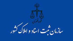 رئیس سازمان ثبت اسناد و املاک کشور: قاضی ویژه حدنگاری در دادگستری استان‌ها تعیین شود