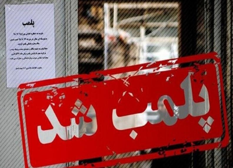 دادستان مرکز خوزستان: ۱۰۱ مرکز درمانی غیرمجاز در استان پلمب شد