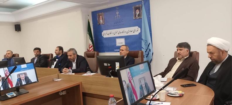 نشست شورای معاونین دادگاه‌های عمومی و انقلاب تهران برگزار شد