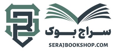 سایت خرید کتاب serajbookshop.com