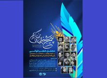 آغاز پرشور جشنواره ملی جهادگران با حضور شاعران برجسته