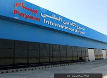 پیشرفت در مالکیت: سند محدوده فرودگاه پیام به نام دولت جمهوری اسلامی ایران صادر شد