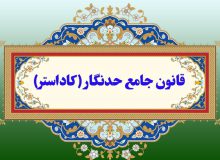 دادستان عمومی و انقلاب حمیدیه: قانون جامع حدنگار به طور کامل در حمیدیه اجرا شده است