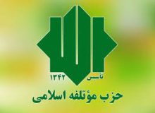 عضو شورای مرکزی حزب موتلفه: محاکمه منافقین در دادگاه یک مطالبه ملی است